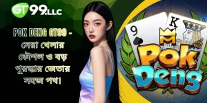Pok Deng