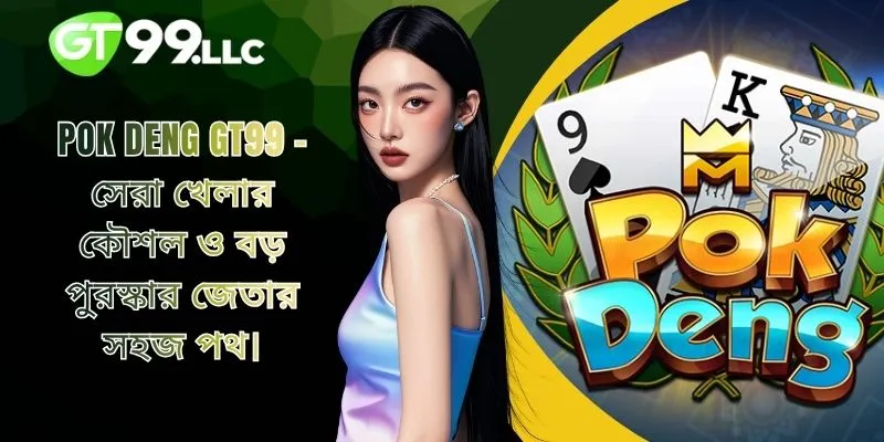 Pok Deng