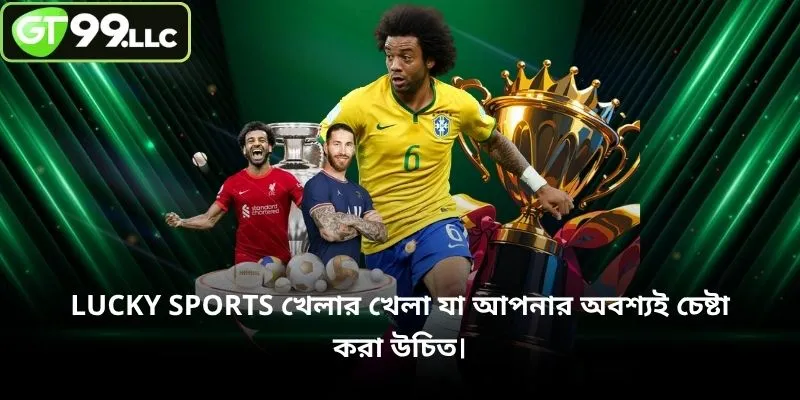 Lucky Sports খেলার খেলা যা আপনার অবশ্যই চেষ্টা করা উচিত।