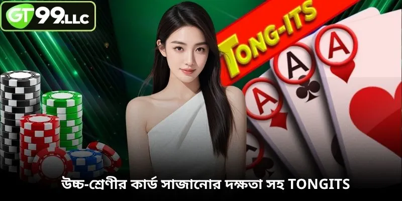 উচ্চ-শ্রেণীর কার্ড সাজানোর দক্ষতা সহ Tongits