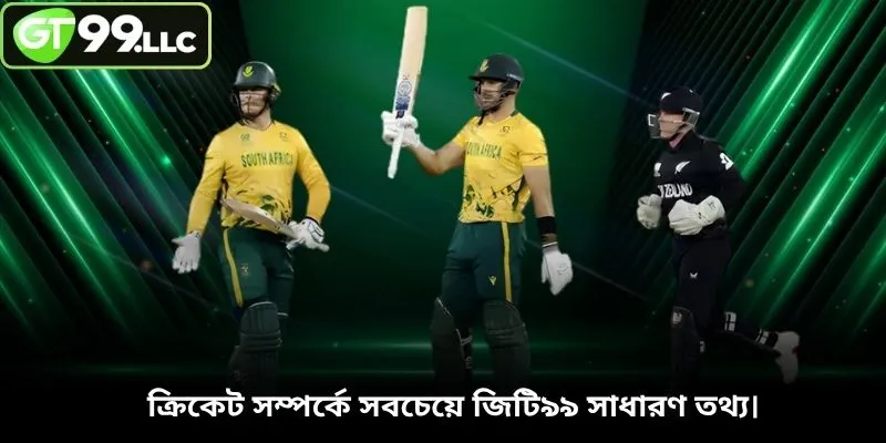 ক্রিকেট সম্পর্কে সবচেয়ে জিটি৯৯ সাধারণ তথ্য।