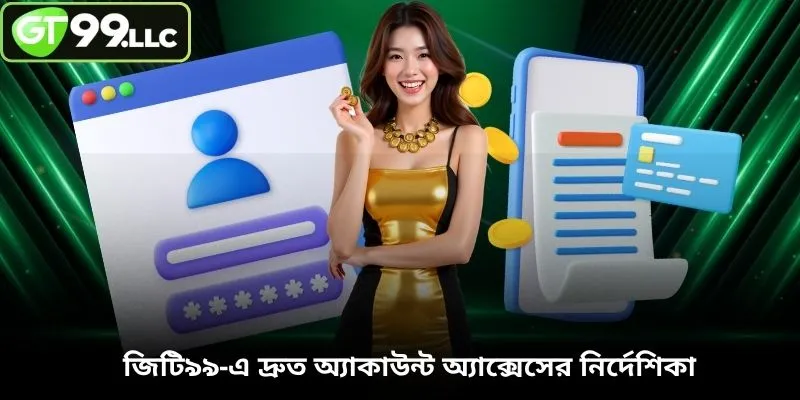 জিটি৯৯-এ দ্রুত অ্যাকাউন্ট অ্যাক্সেসের নির্দেশিকা