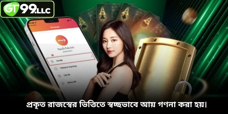 প্রকৃত রাজস্বের ভিত্তিতে স্বচ্ছভাবে আয় গণনা করা হয়।
