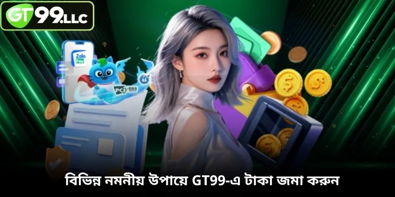 বিভিন্ন নমনীয় উপায়ে GT99-এ টাকা জমা করুন