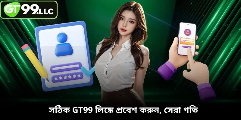 সঠিক Gt99 লিঙ্কে প্রবেশ করুন, সেরা গতি